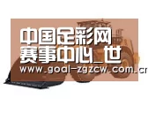 中国足彩网赛事中心第三系列