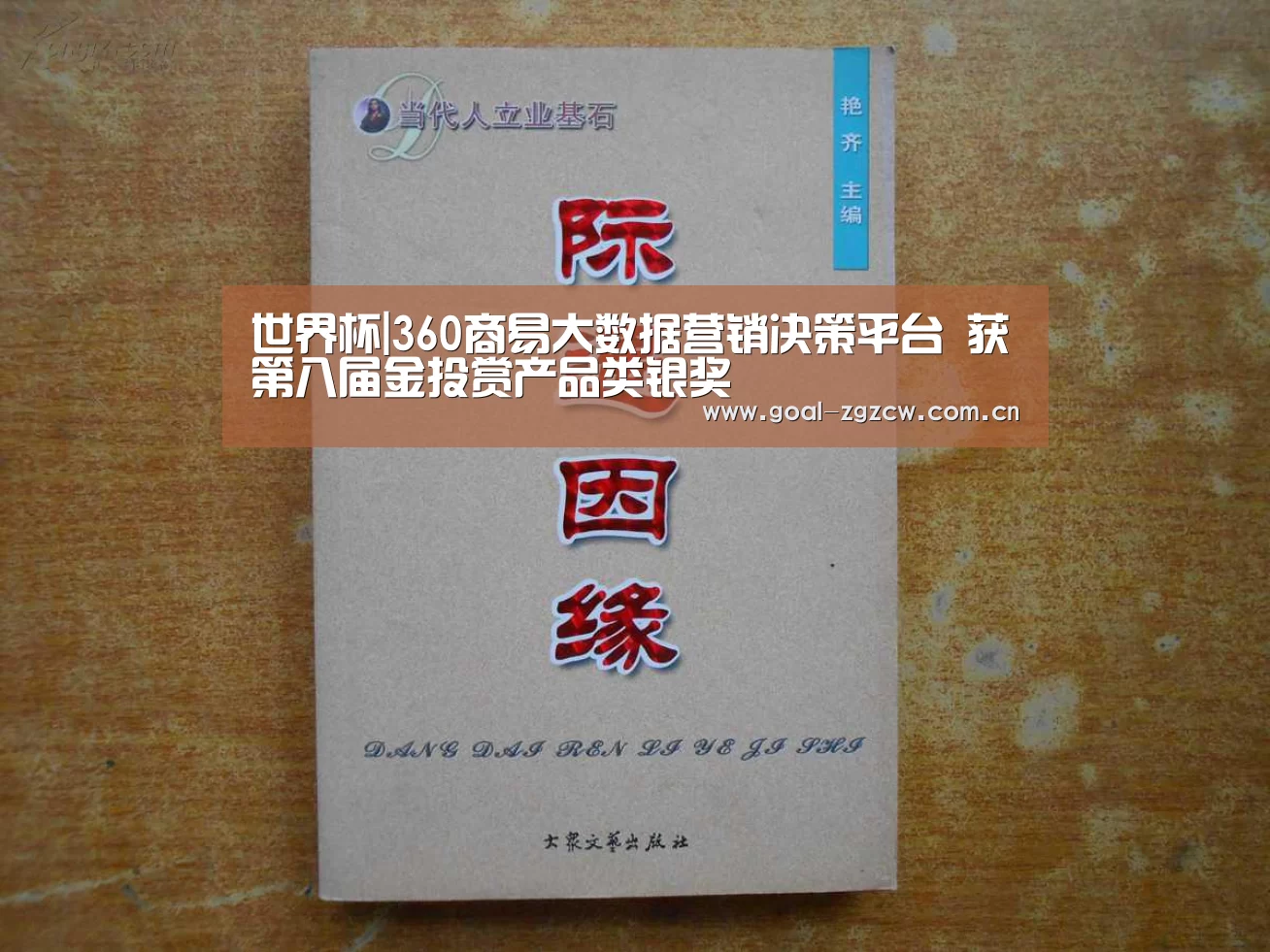 足球联赛
